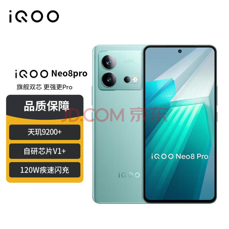 vivo iQOO Neo8 Pro 16GB+256GB 沖浪 天璣9200+ 自研芯片V1+ 120W超快閃充 144Hz高刷 5G游戲電競性能手機