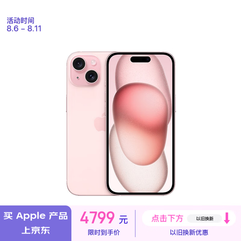 蘋果 iPhone 15（128GB）