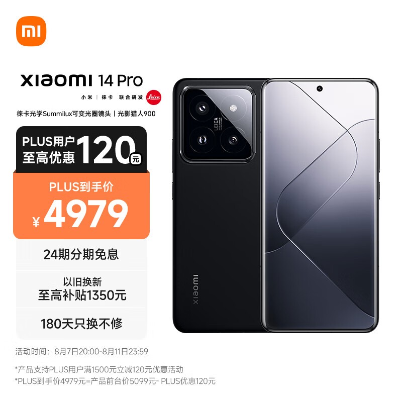 小米 14 Pro(16GB/512GB)