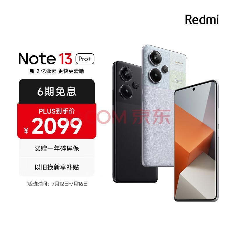 小米Redmi Note13Pro+ 新2億像素 第二代1.5K高光屏 16GB+512GB 淺夢空間 SU7 5G手機