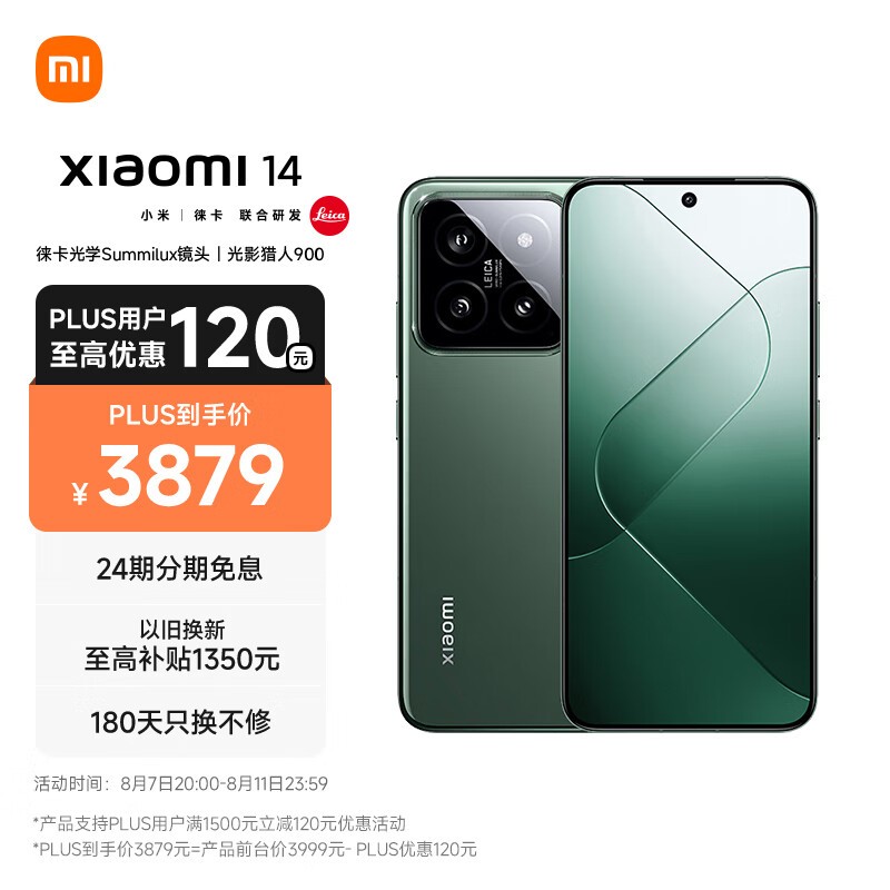 小米 14(12GB/256GB)