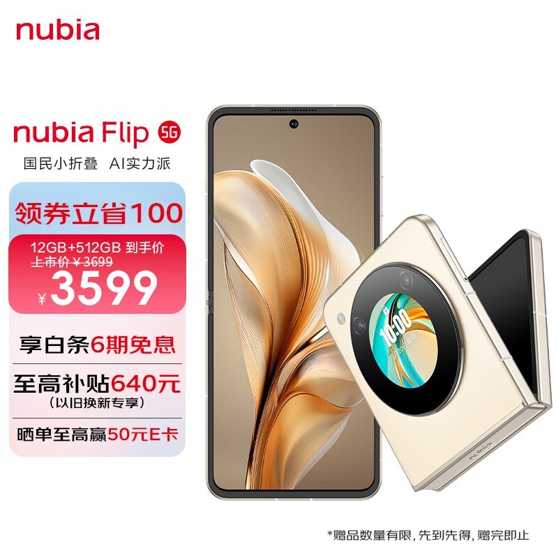 努比亞 Flip(12GB/512GB)