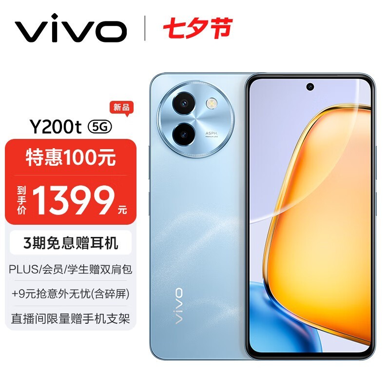 vivo Y200t(12GB/256GB)