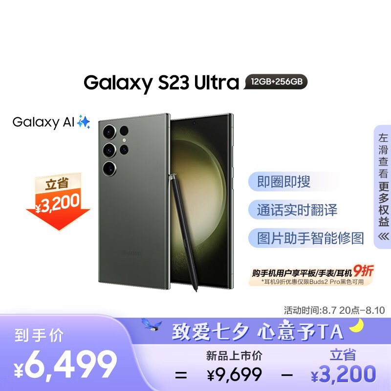 【手慢無】顏值與性能兼具 三星 Galaxy S23 Ultra 智能手機僅售6489元