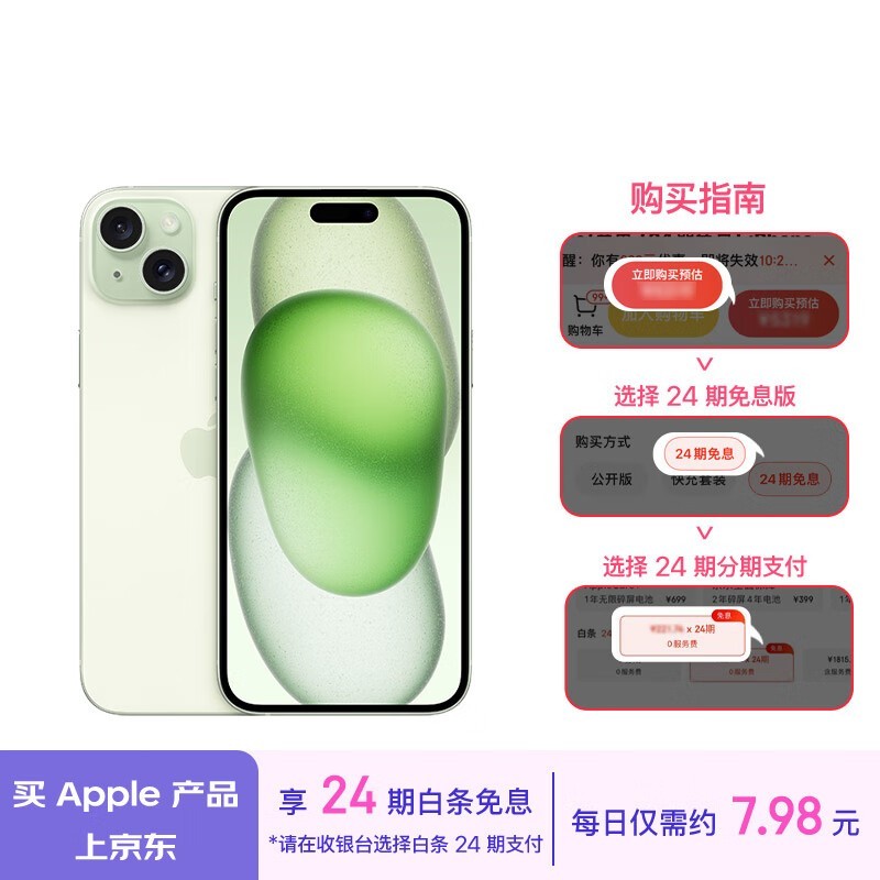 【手慢無】性能大升級！iPhone 15 Plus只要5749元