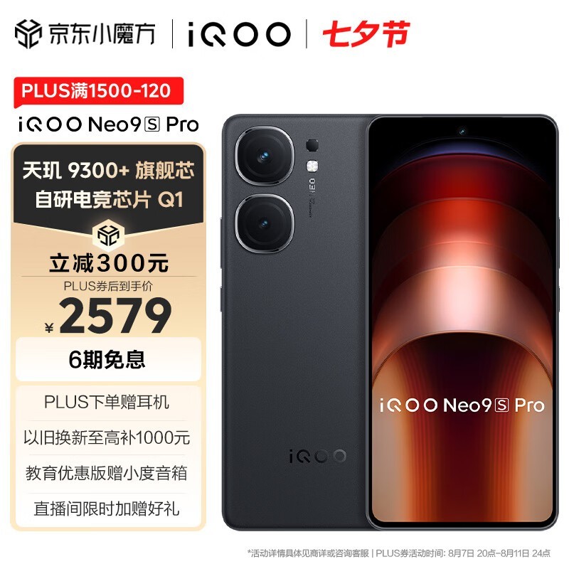 iQOO Neo9S Pro(12GB/256GB)