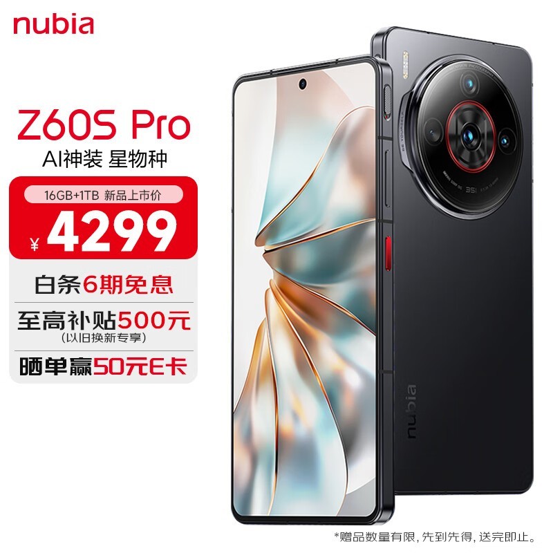 努比亞 Z60S Pro(16GB+1TB)