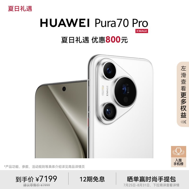 HUAWEI Pura 70 Pro(12GB/1TB)