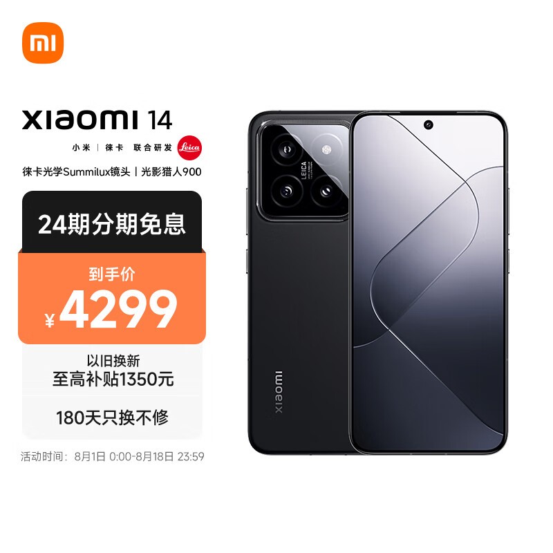 小米 14(16GB/512GB)