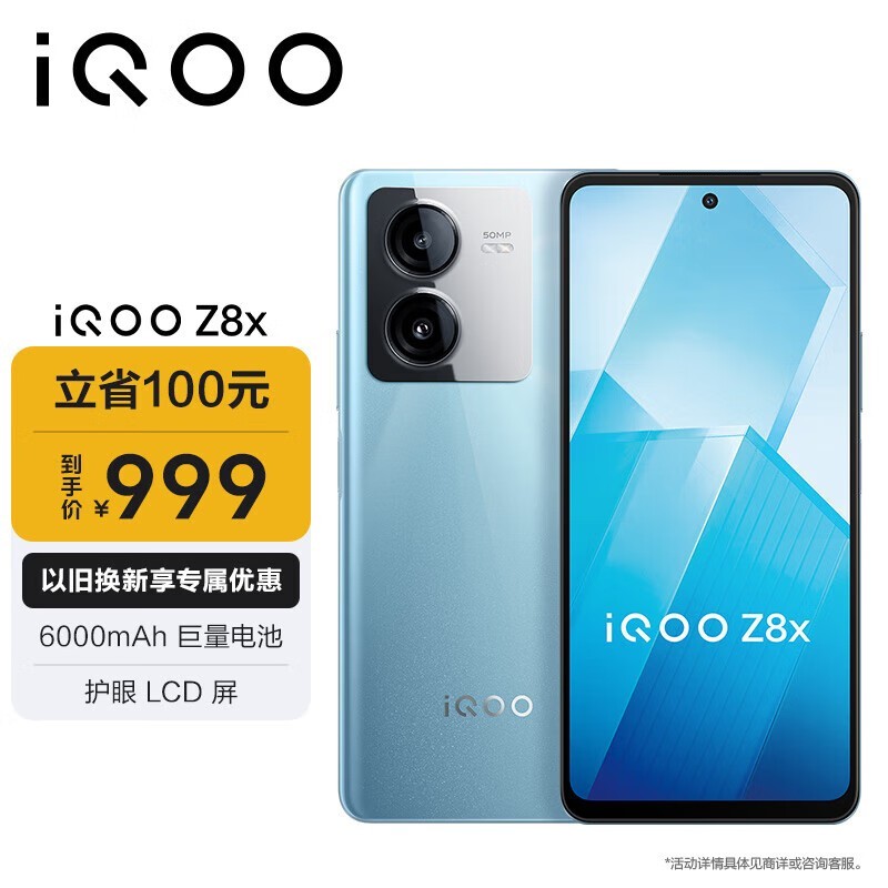 iQOO Z8x（8GB/128GB）