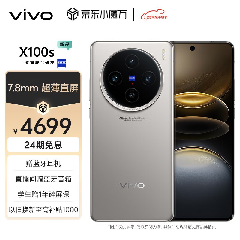 vivo X100s(16GB/512GB)