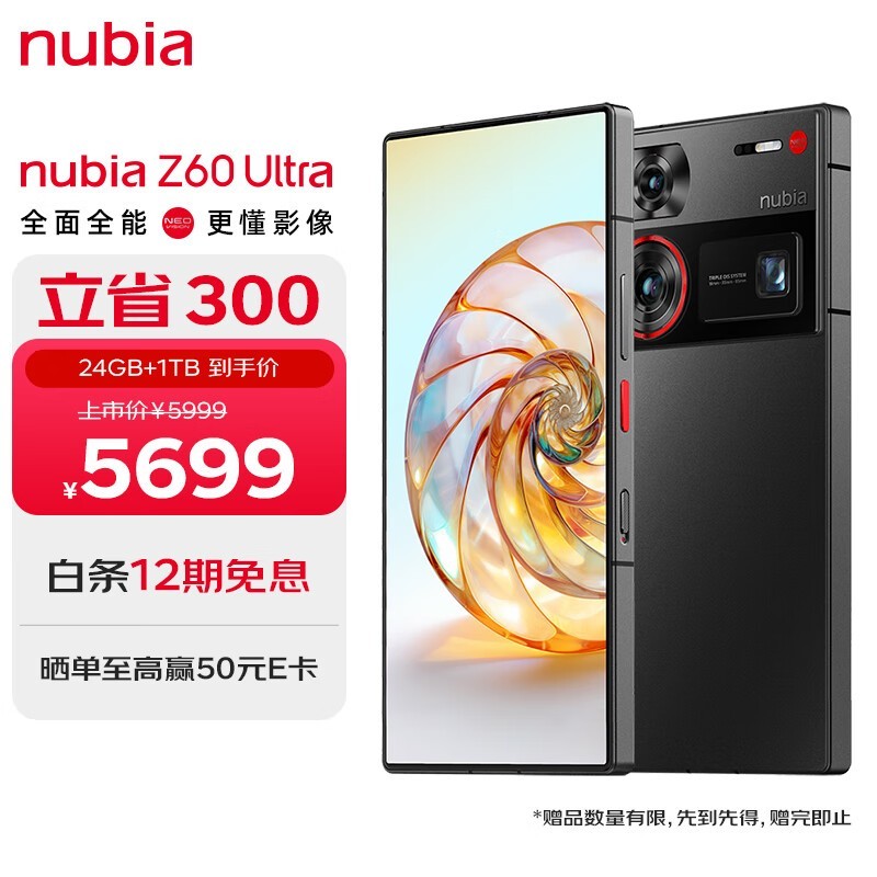 努比亞 Z60 Ultra(24GB/1TB)