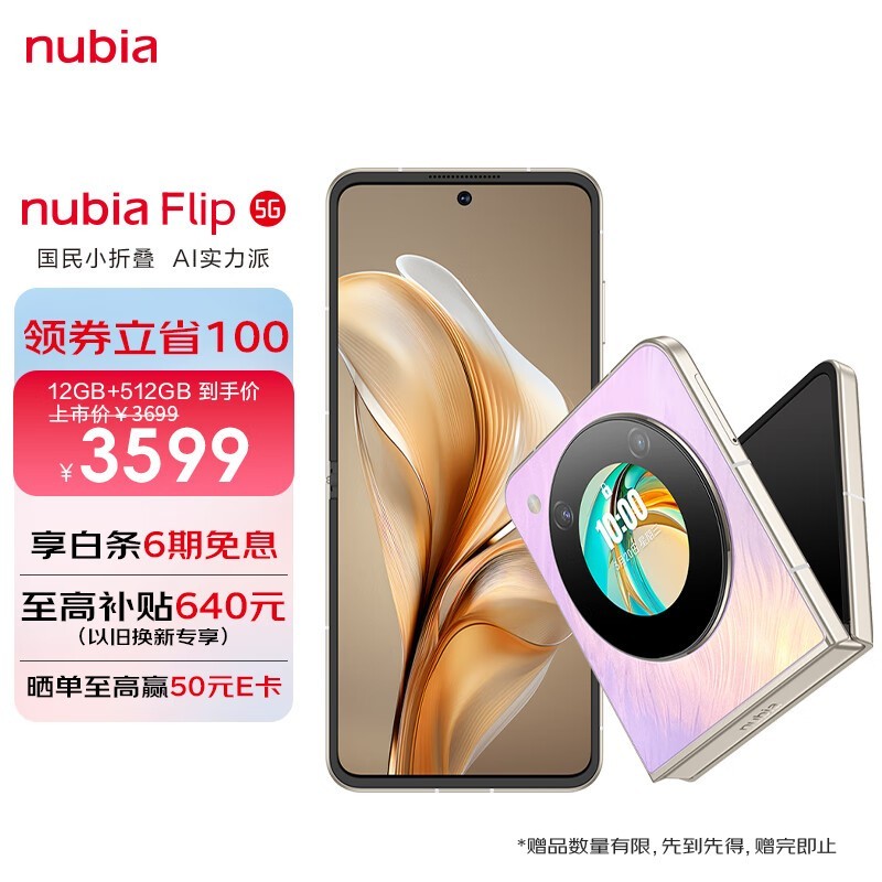 努比亞 Flip(12GB/512GB)