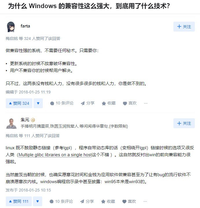 為什么 Windows 的強用兼容性這么強大，到底用了什么技術？