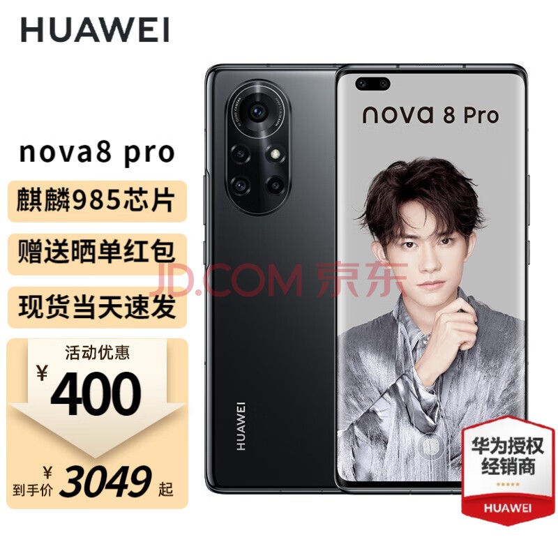 華為nova8 pro 5G手機 亮黑色 8+128G全網通