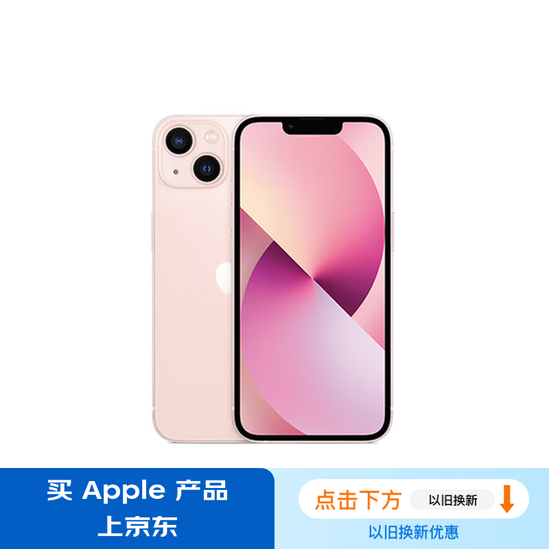 蘋果 iPhone 13（128GB/全網通/5G版）