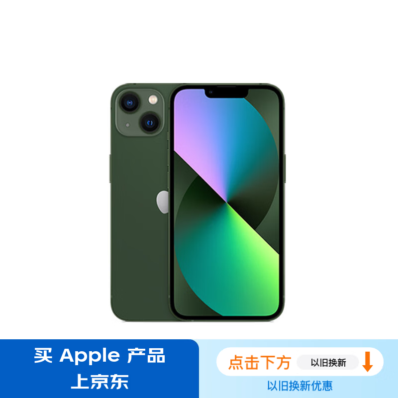 蘋果 iPhone 13（128GB/全網通/5G版）