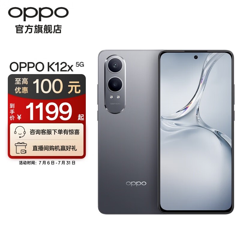 【手慢無】OPPO K12x 5G手機 鈦空色，到手價1199元