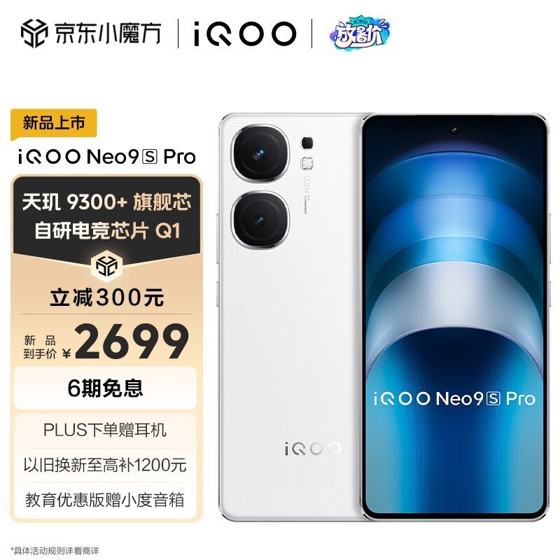 iQOO Neo9S Pro(12GB/256GB)