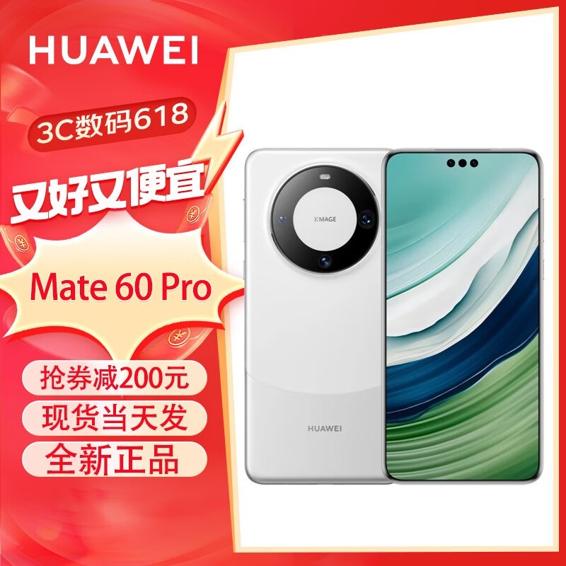 【手慢無】華為手機大降價！Mate 60 Pro到手價6209元