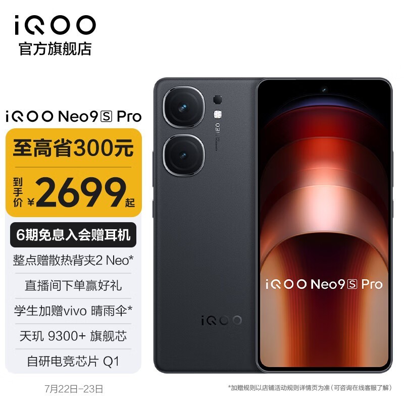 【手慢無】iQOO Neo9S Pro 5G手機限時優惠，只需2599元！