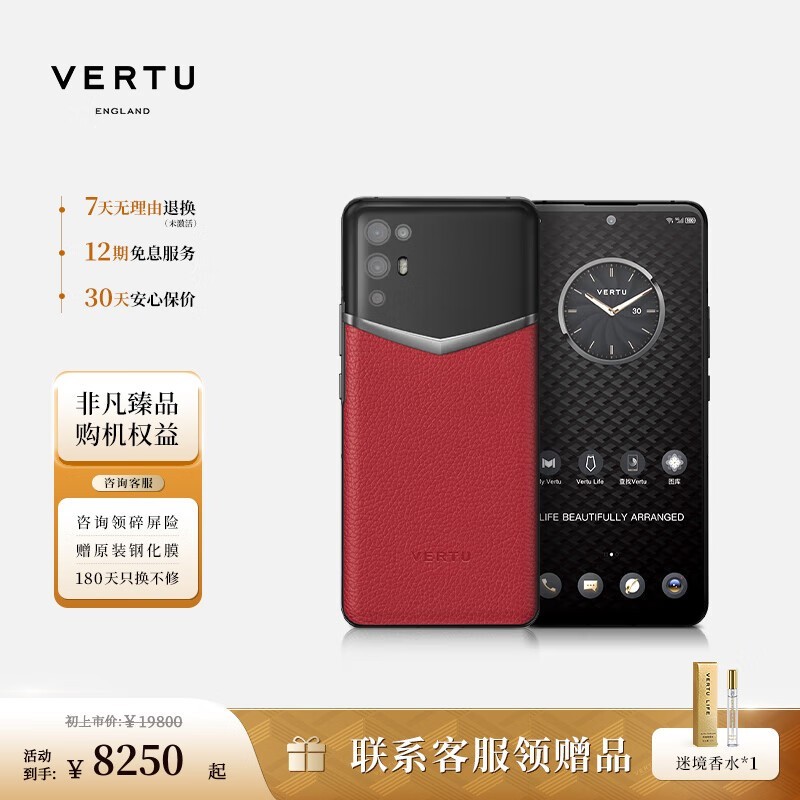 【手慢無】VERTU iVERTU 緯圖旗艦全面屏手機8250元入手