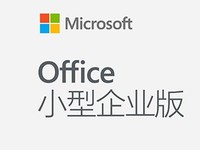  Microsoft office for small business 2016/2019