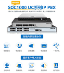 SOC1000-UC500IPPBX豸