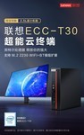  Nanjing Lenovo ECC-T30 quoted 2699 yuan, a small amount of spot goods can be customized