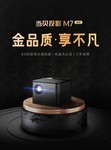  Dangbei M7 Home Projector May Day Promotion 7999 yuan Qingdao Fangxin