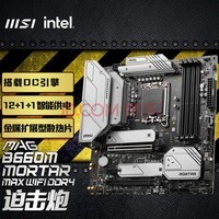 msi微星magb660m迫击炮max主板赏析
