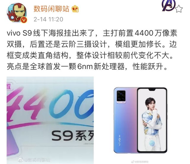 vivos9线下海报曝光将首发全新6nm处理器