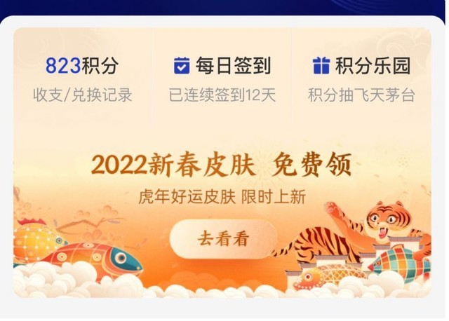 新年换新衣支付宝app最新推出2022新春虎年皮肤