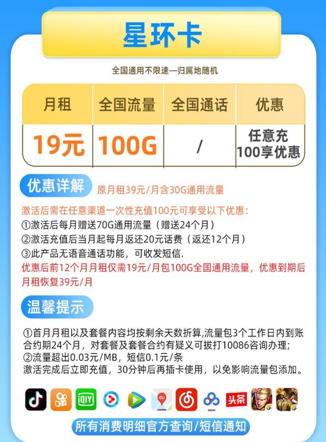 100g全国流量,正儿八经的流量卡,适合流量需求比较高的同学做副卡使用