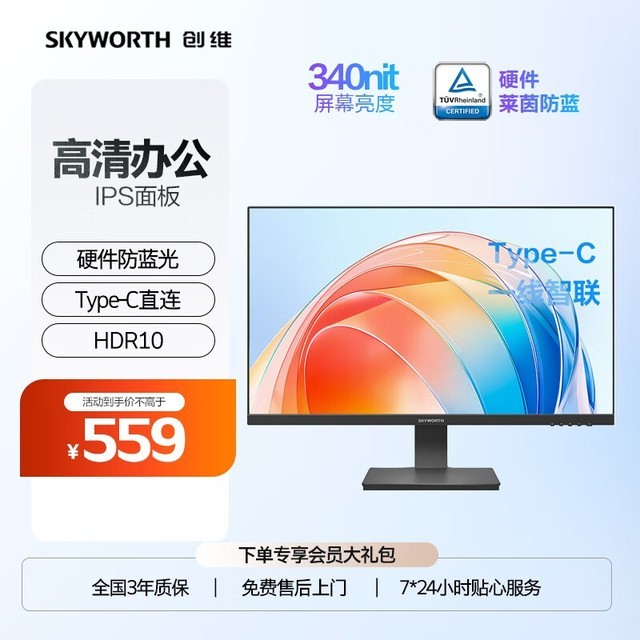 手慢无SKYWORTH 创维 27英寸显示器 F27B2F 每满619 60元 559元到手 游戏硬件显示器 中关村在线