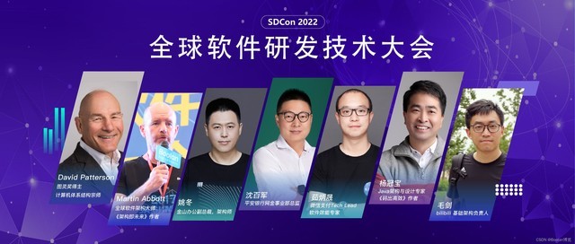 图灵奖得主davidpatterson出席2022全球软件研发技术大会