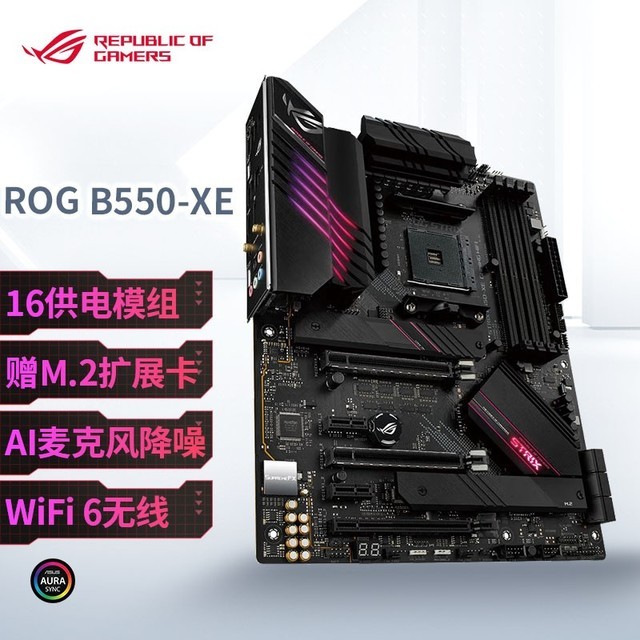 手慢无错过等待 ROG 玩家国度 STRIX B550 XE GAMING WIFI ATX主板1999元 游戏硬件主板 中关村在线