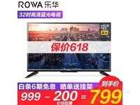 乐华（ROWA） TCL旗下 32L56 32英寸 全面屏液晶平板电视机高清节能 接口丰富