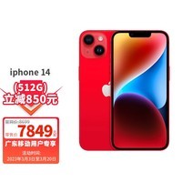 Apple iPhone 14 (A2884) 512GB 红色 全网通5G 双卡双待 苹果合约机 广东移动用户专享【现货速发】