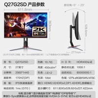 AOC Q27G2SD 27英寸显示器2K 170HZ IPS电竞显示屏 1MS 电脑屏幕144 店长推荐Q27G2SD