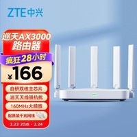 中兴（ZTE）【巡天版】AX3000满血WIFI6千兆无线路由器 自研双核主芯片 5G双频游戏路由 Mesh 3000M无线速率