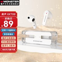 魔声（Monster） XKT08蓝牙耳机真无线智能降噪潮流外观半入耳式耳机通用华为苹果小米手机 白色