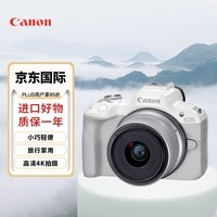 佳能（CANON）R50+RF-S18-45mm 旅行家用vlog视频 数码相机 白色套机