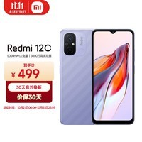 小米（MI）Redmi 12C Helio G85 性能芯 5000万高清双摄 5000mAh长续航 4GB+128GB 薰衣紫智能手机