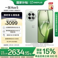一加 Ace 5 16GB+512GB 天青瓷-陶瓷特别版 国家补贴 第三代骁龙 8 风驰游戏内核 oppo游戏智能5G手机