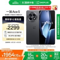 一加 Ace 5 12GB+256GB 全速黑 国家补贴 第三代骁龙 8 风驰游戏内核 冰川电池 oppo游戏AI智能5G手机
