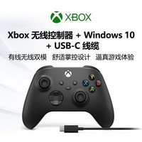 XBOX 微软 Xbox手柄 新款Series X无线控制器 XSX/XSS  Steam游戏手柄 Series手柄 磨砂黑+PC连接线