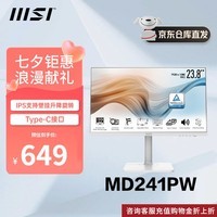微星(MSI) 24英寸显示器IPS不闪屏TUV莱茵认证低蓝光护眼内置音响 白色75Hz type-C接口MD241PW