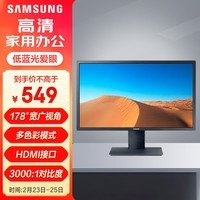 三星（SAMSUNG）24英寸 FHD 60Hz 高对比度 不闪屏 低蓝光 HDMI 电脑 办公 显示器 S24A310