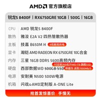 AMD锐龙5 8400F组装电脑RX6750GRE显卡电竞游戏设计办公电脑主机台式组装机套件 配三：R5 8400F+RX6750GRE 10G 单主机